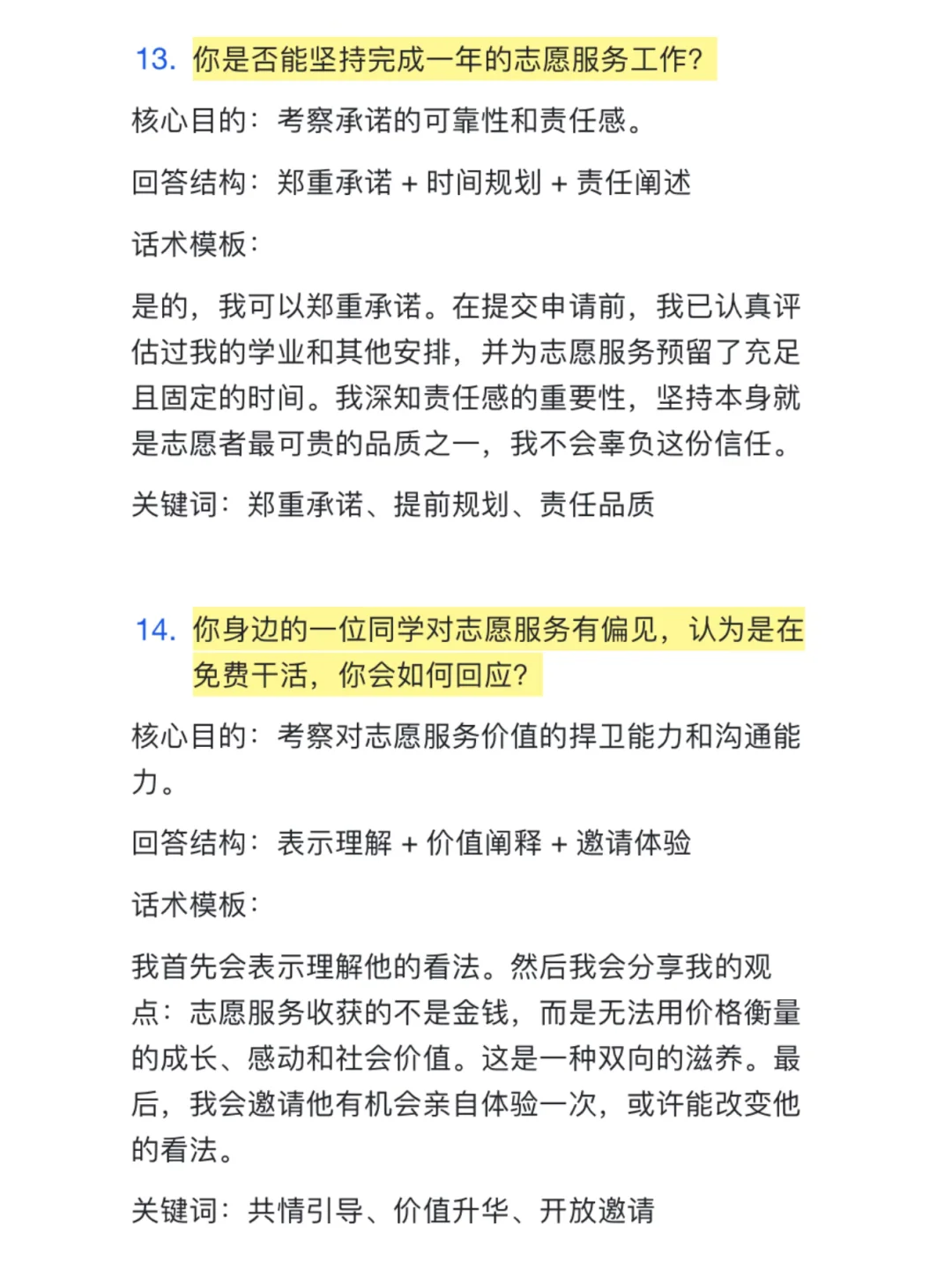 大学生青年志愿者协会青协面试高频问题回答