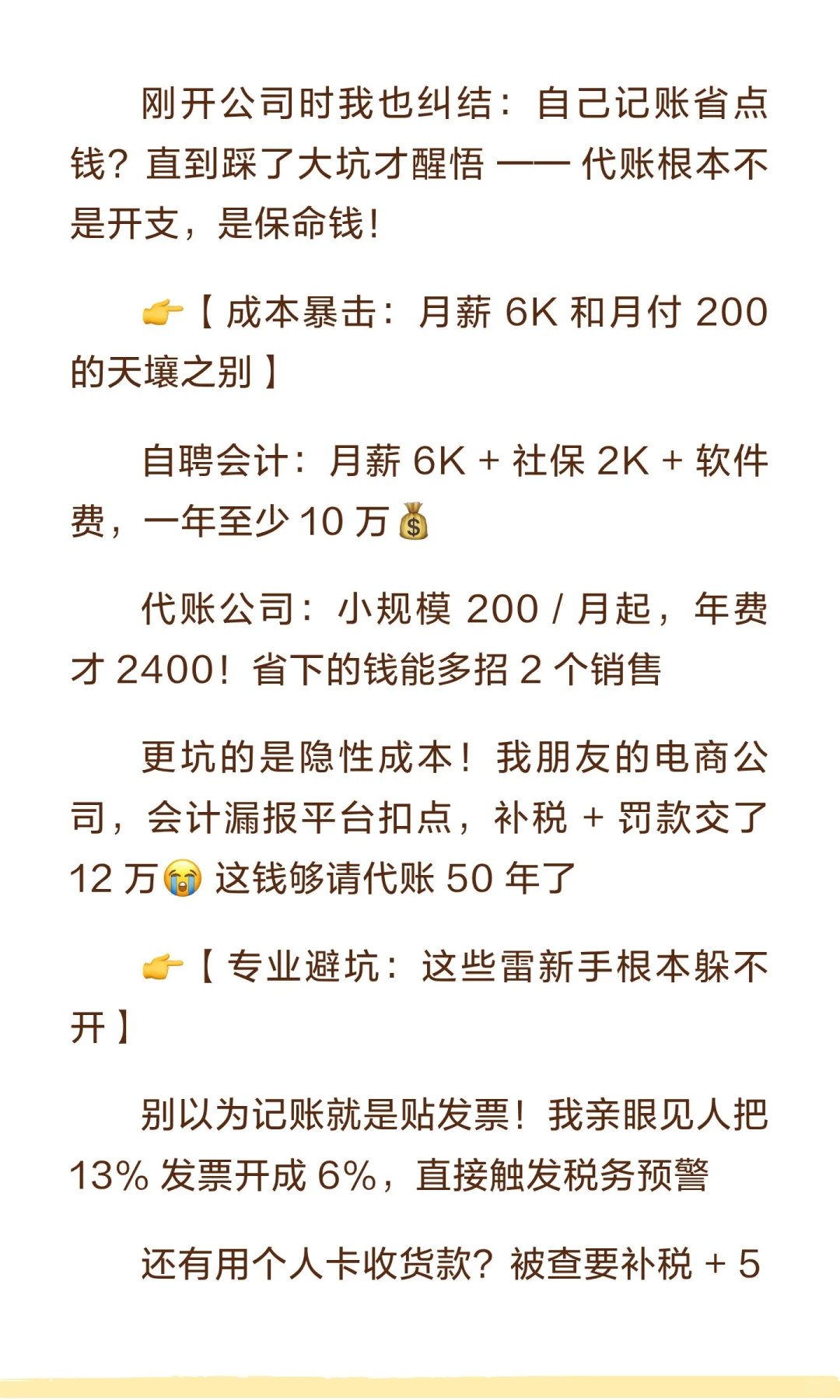 自聘会计vs代账差20倍成本？