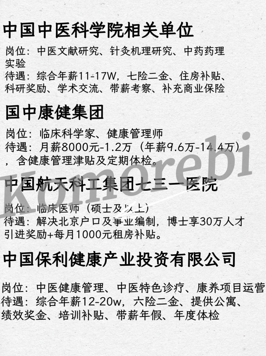 10月份医学类专业央国企秋招必看！！！