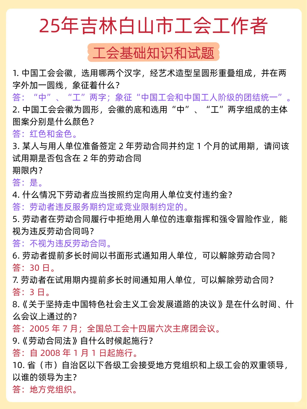 普及一下，25吉林白山市工会工作者强度‼️