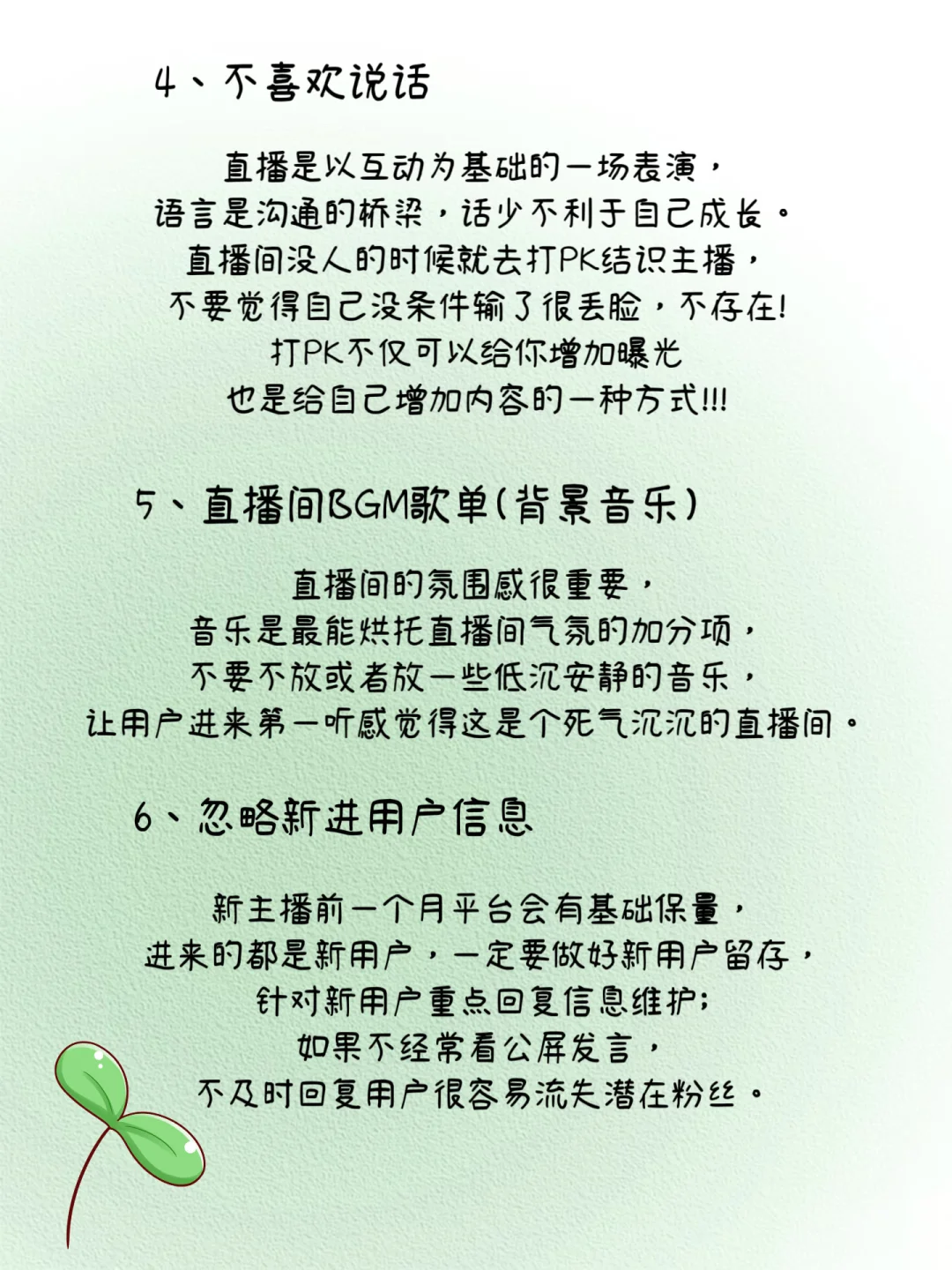 主播绝对不能犯的几个错误❌
