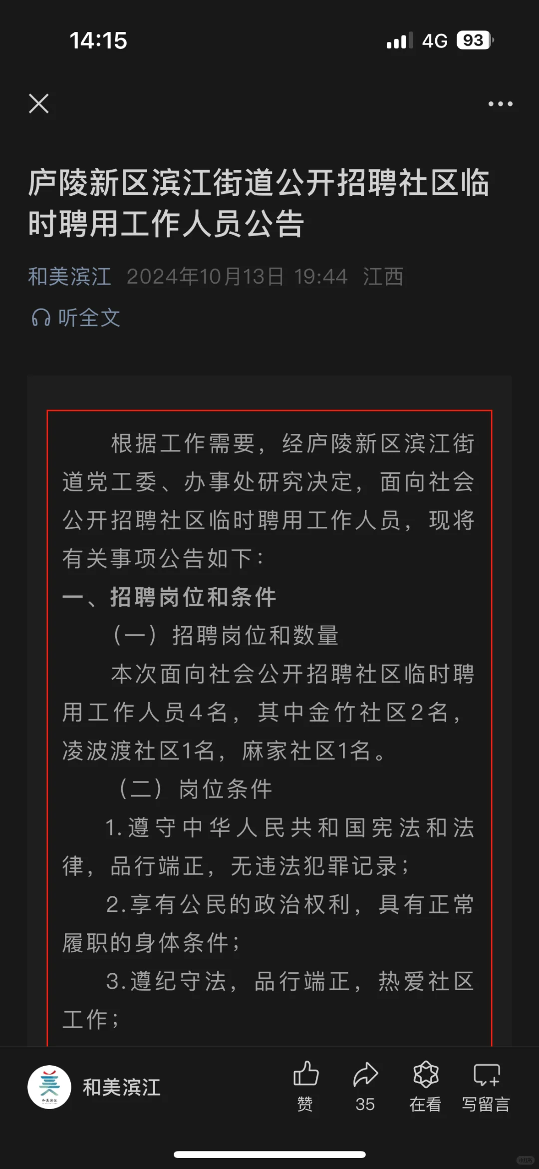 青原区招社区临聘人员4名