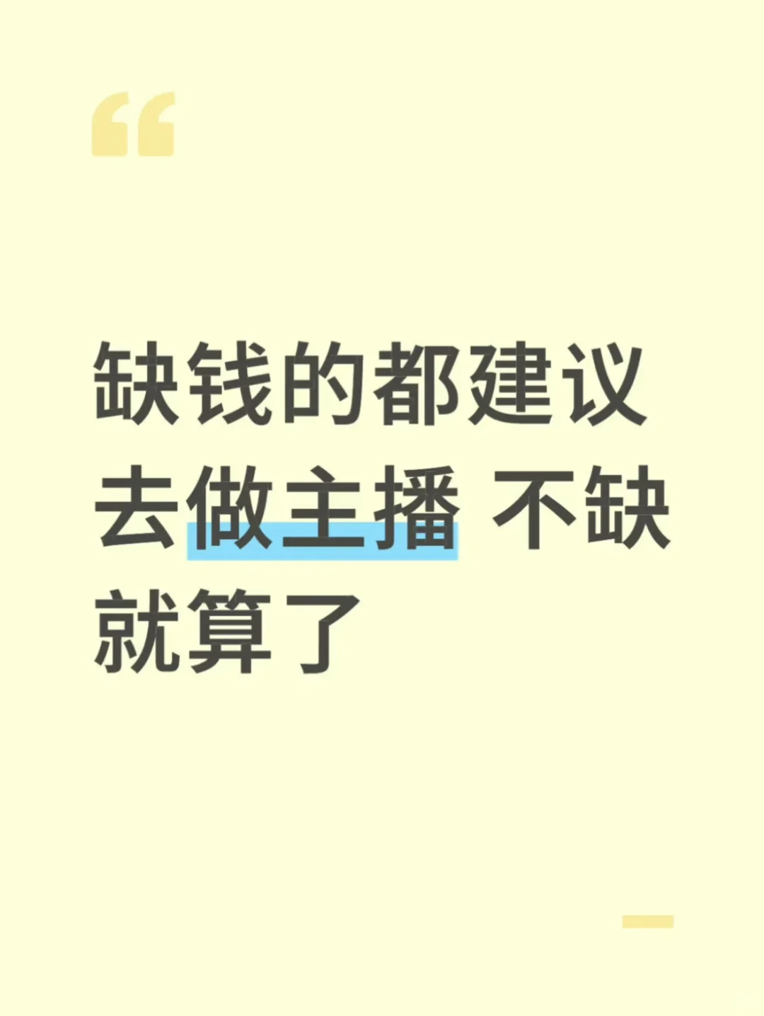 谁缺钱