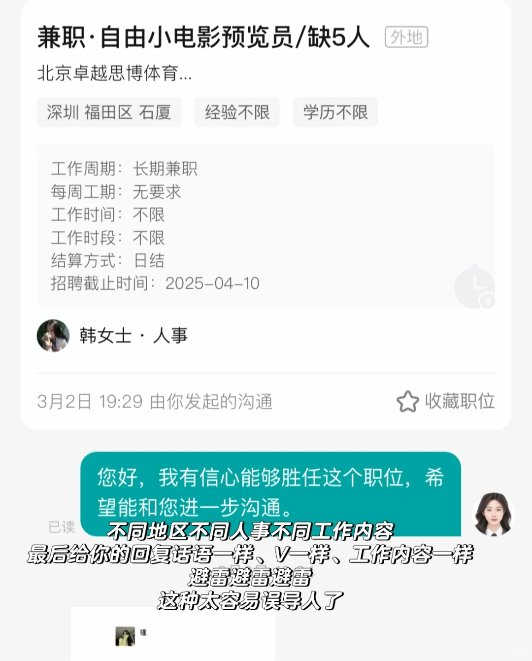 线上工作避雷｜如何判断职位真实有效性？