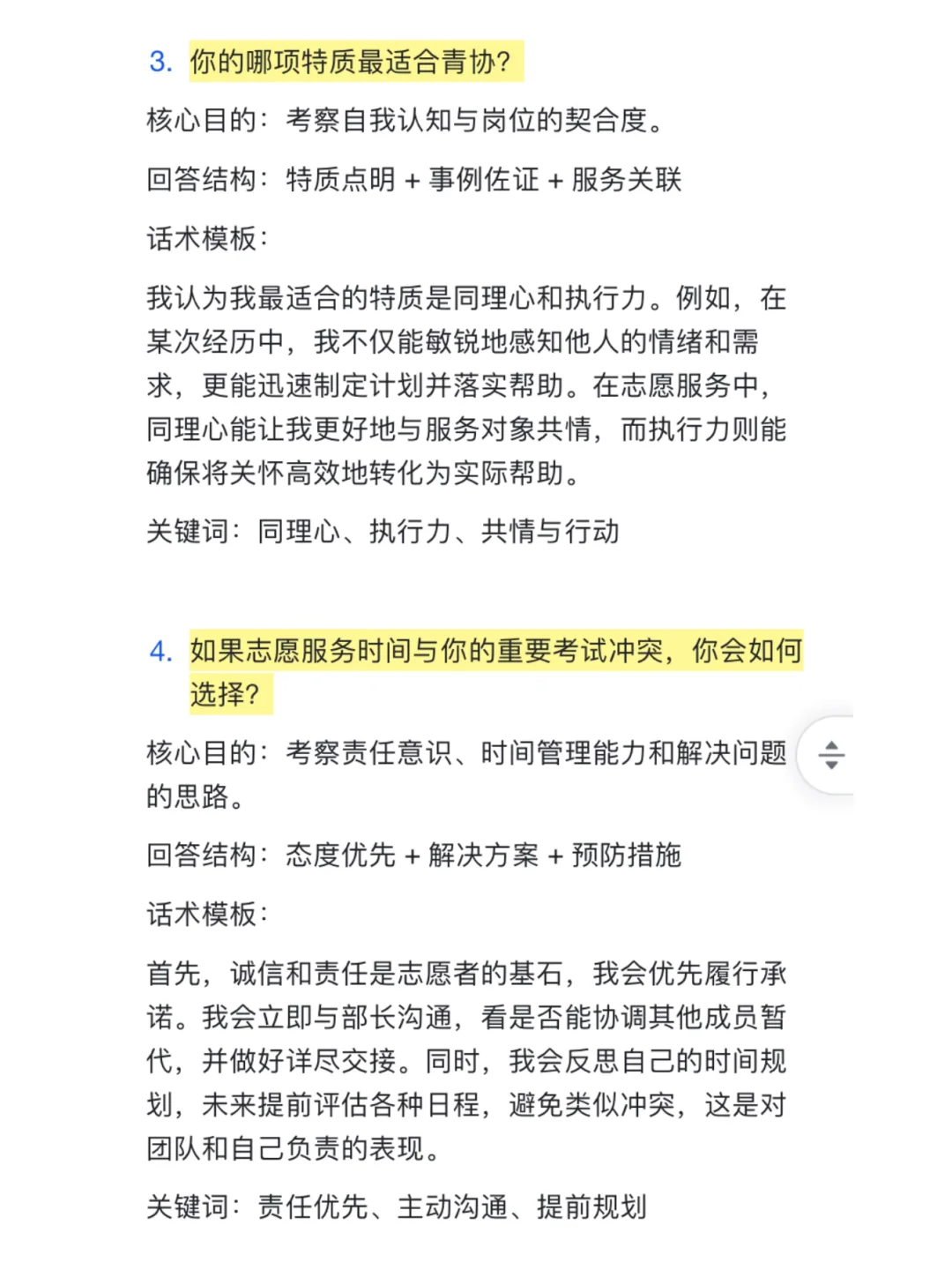 大学生青年志愿者协会青协面试高频问题回答