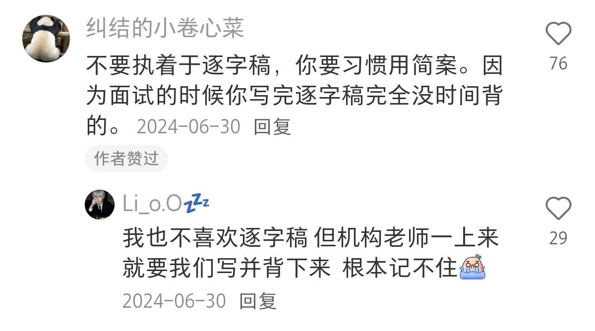我靠，果然人才引进政治试讲大佬在评论区！