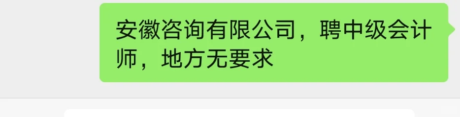 聘中级会计师
