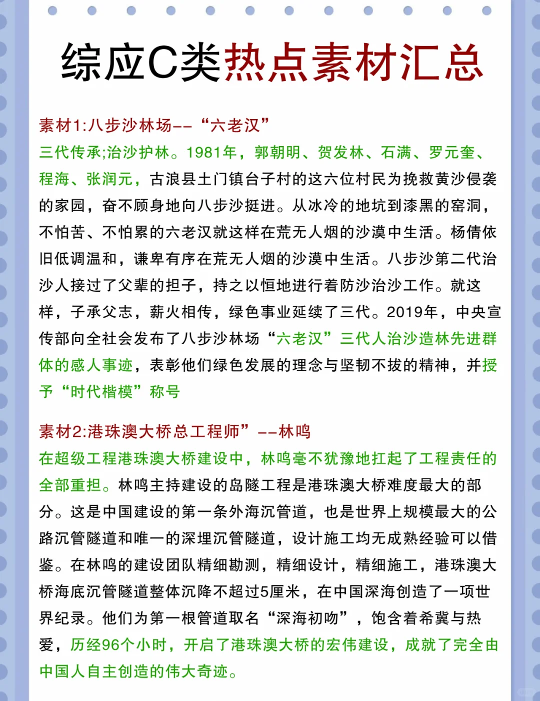 10.25综应C类，作文无非这10篇，背完稳