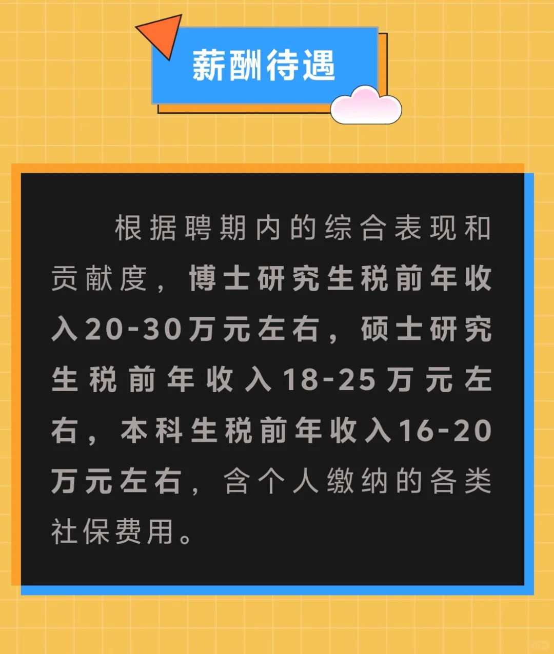 不限专业硕士18W-25W！