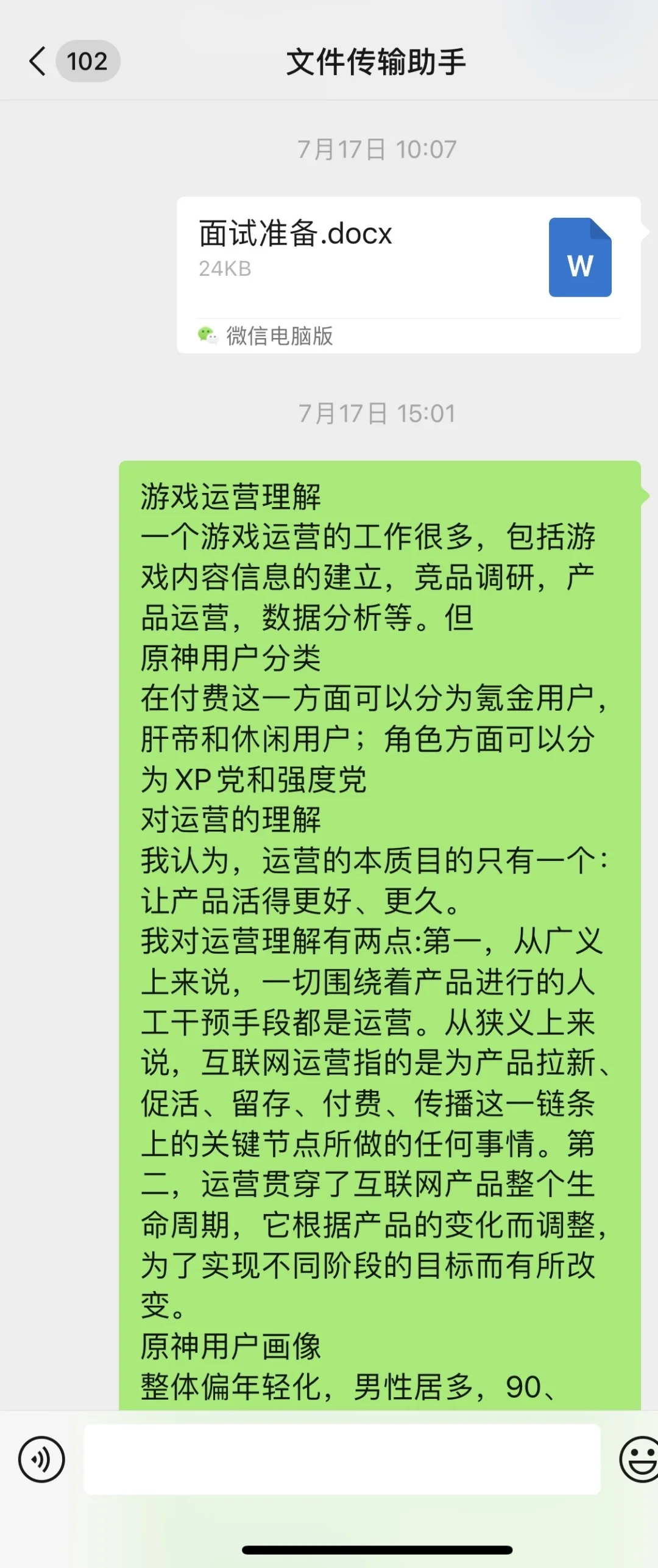 0经验找到第一份大厂实习（渠道）