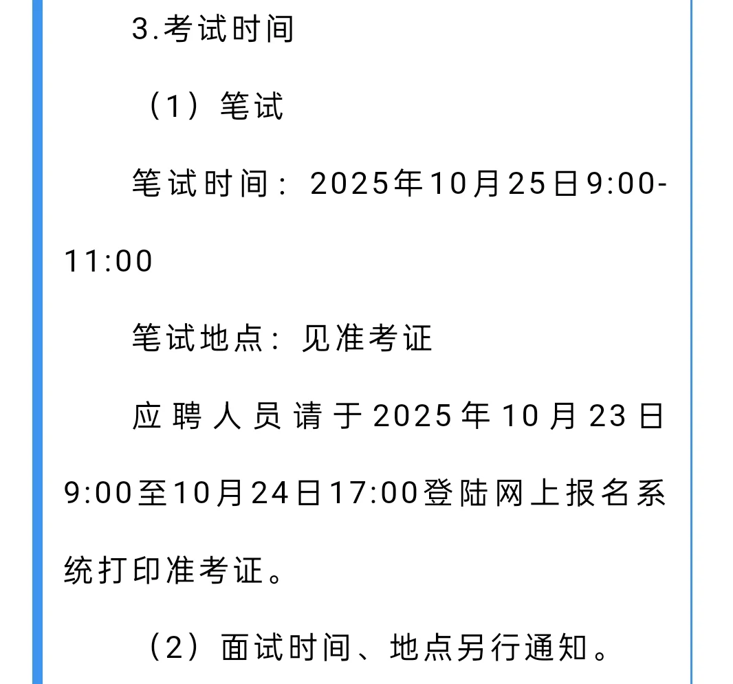 益阳市赫山区区直事业单位招聘