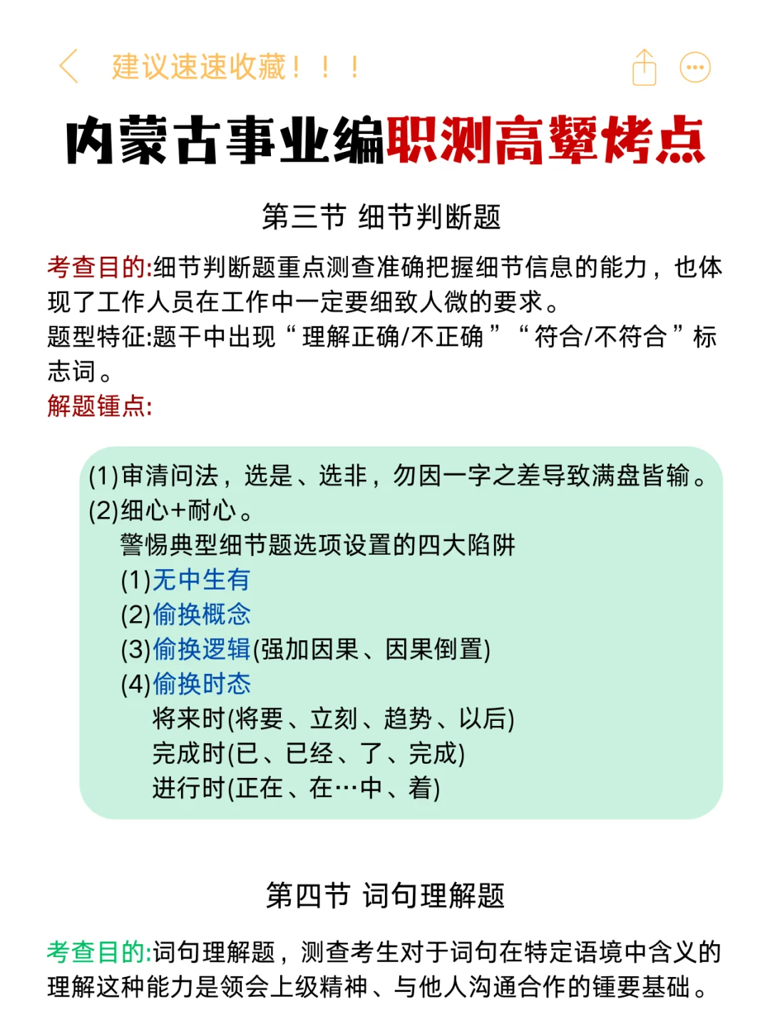 提醒一下参加内蒙古事业编的人