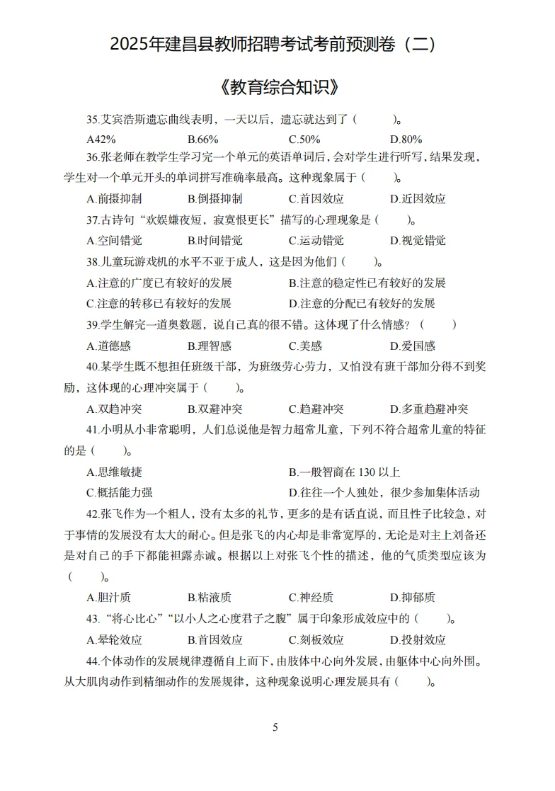 刚刚！25建昌县教招考前预测卷已出！