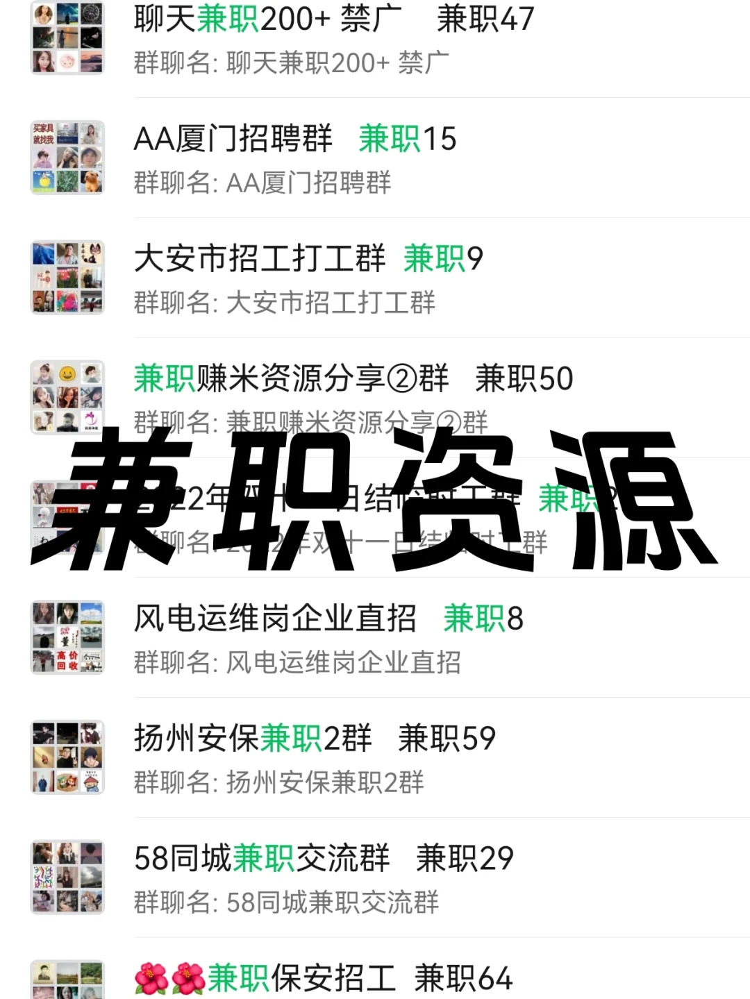 💼搞副业必存！内部兼职资源群大公开！