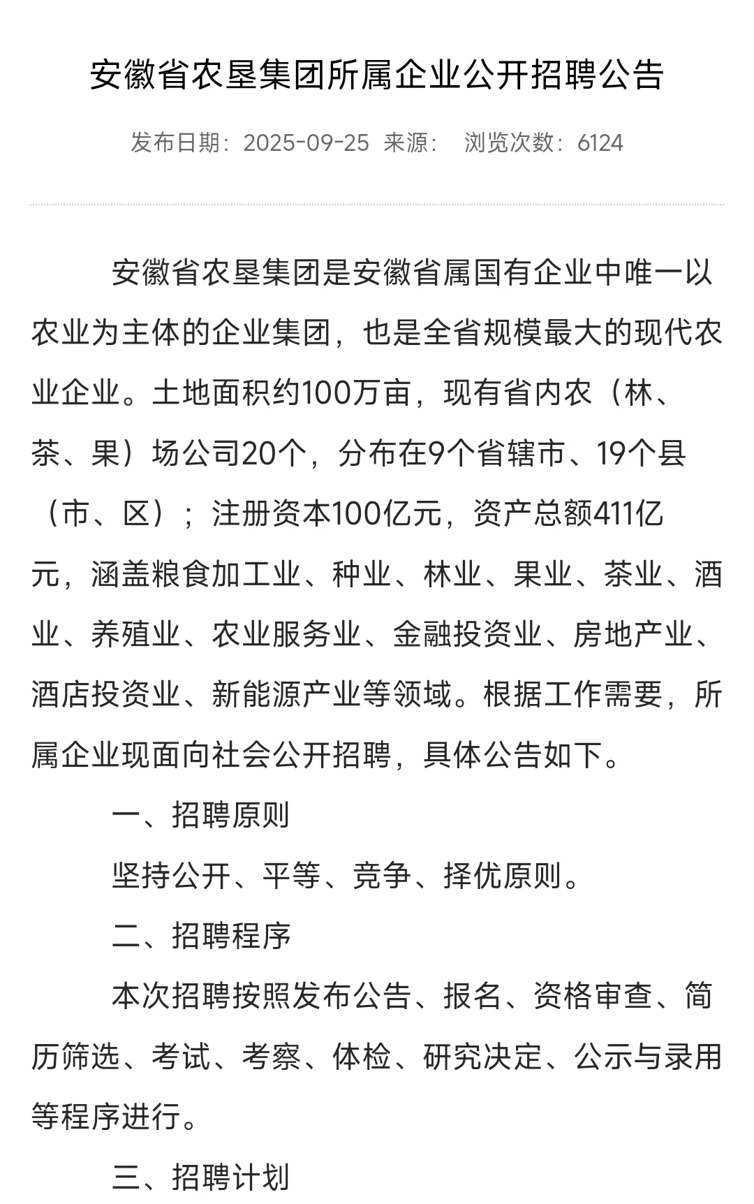 农学招聘‖安徽省农垦集团公开社会招聘