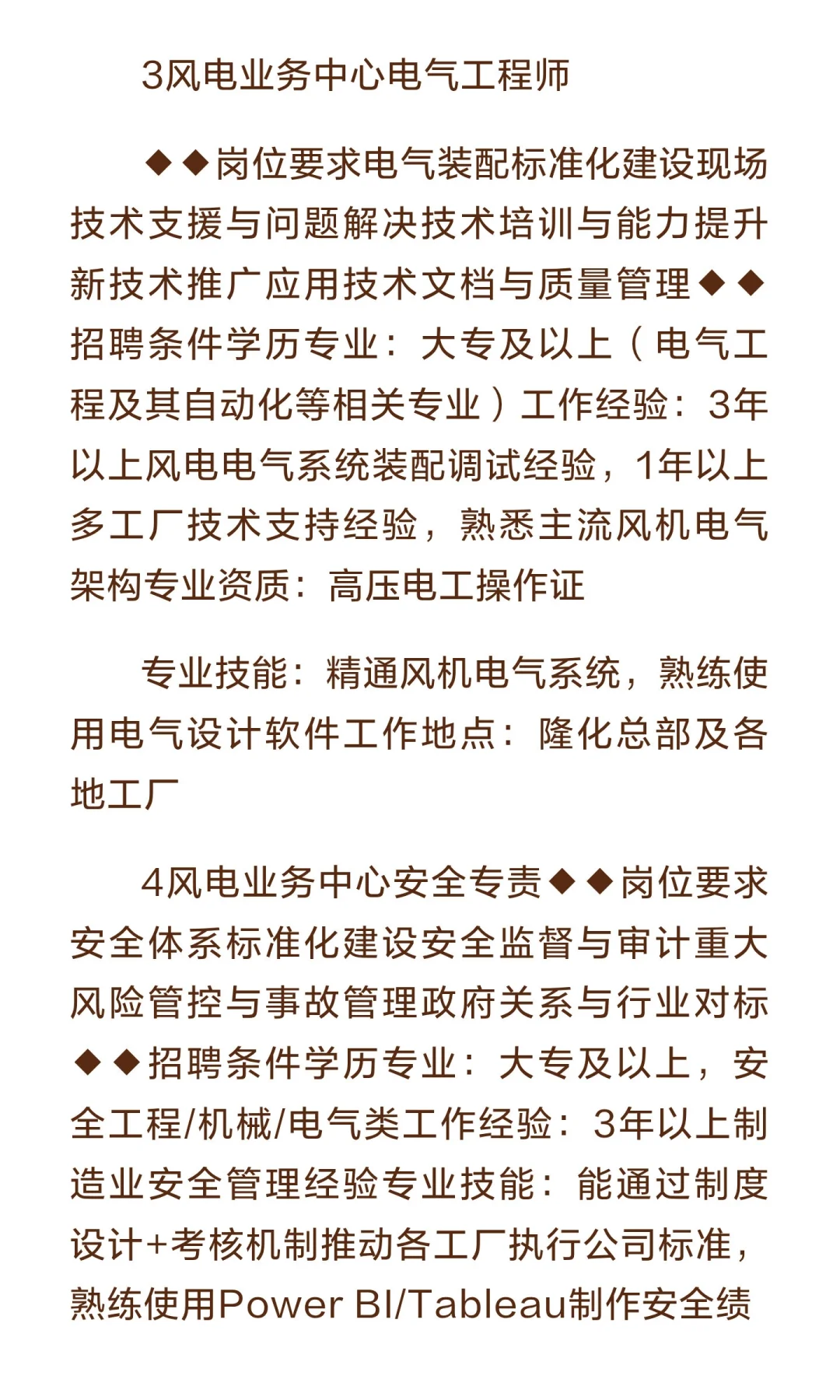 河北金风电控设备有限公司招聘2025年河北金
