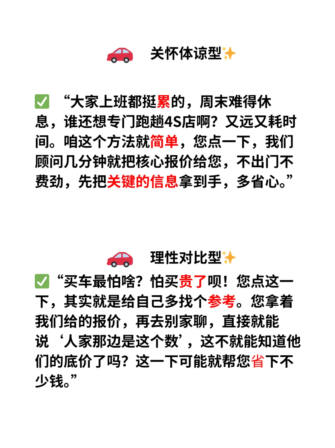 新人汽车主播:留资翻倍话术