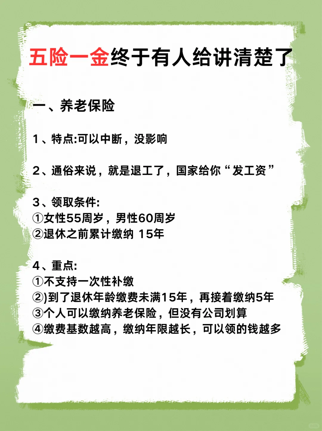3分钟看懂五险一金，再也不会白白浪费！