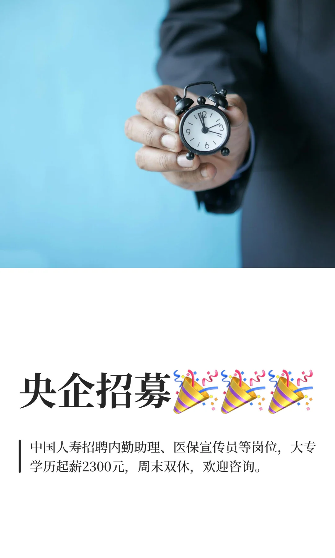 央企招募🎉🎉🎉