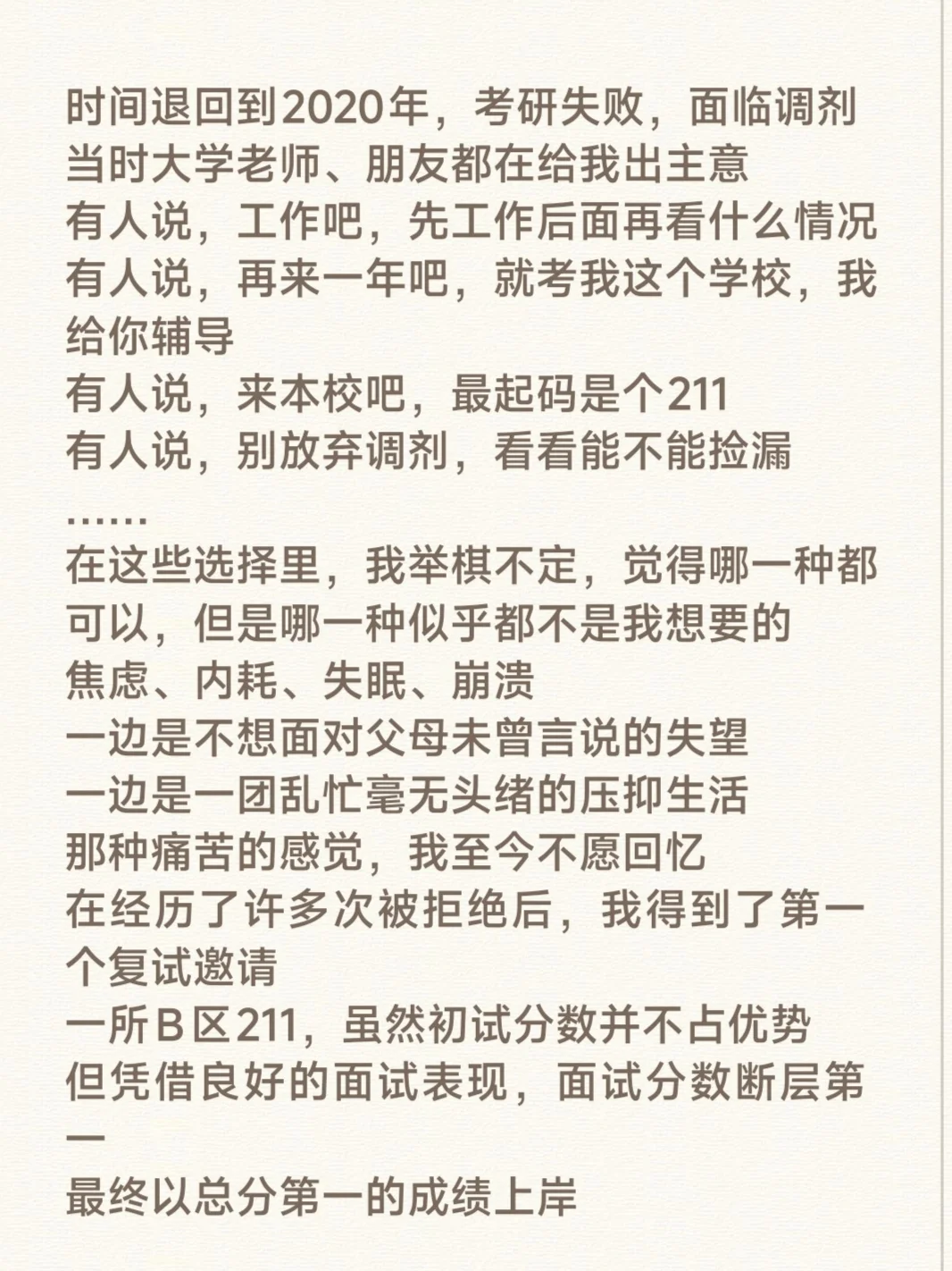 应届生放宽心 你不会找不到工作的（七）