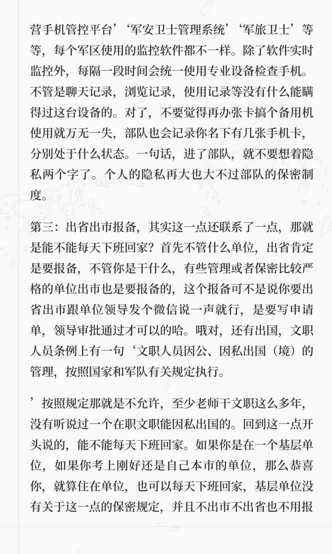 文职人员的地位怎么样呢（劝退篇2）