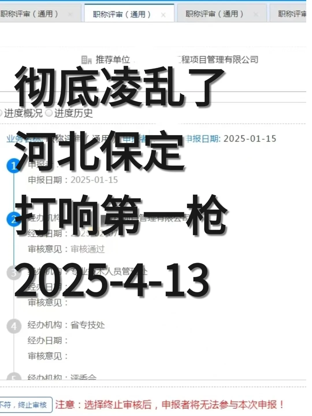保定，现在都传开了吗