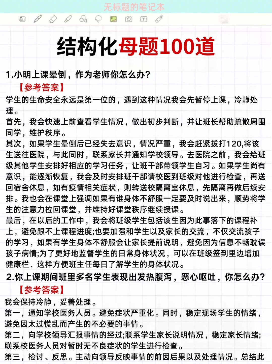 恭喜笔试过关！教资面试加分技巧拿下！