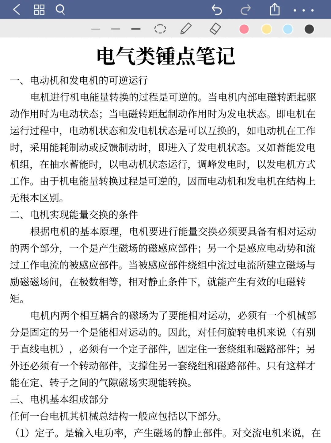 提醒一下收到26大唐集团校招笔试通知的人
