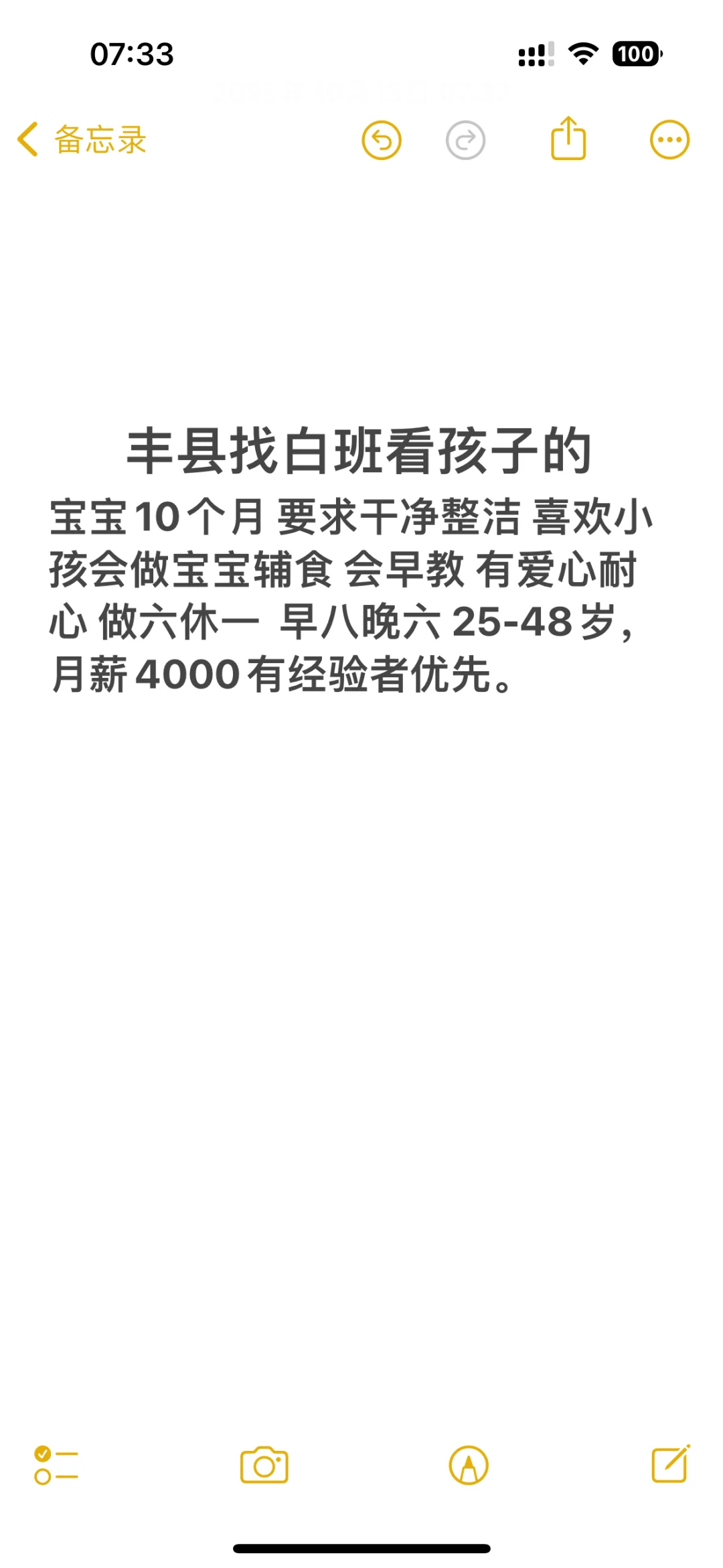 丰县找个看孩子的 早八晚六