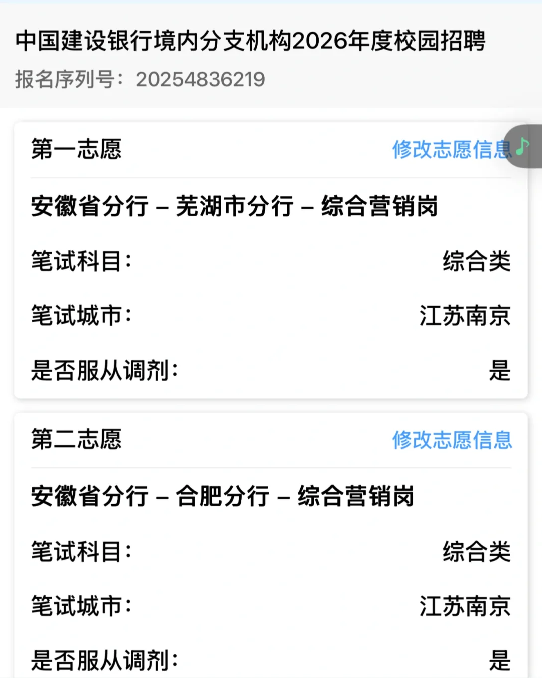 建设银行有笔试通知了吗