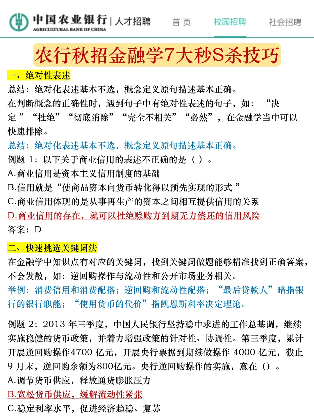 假如你从现在开始备考农业银行(进面版)
