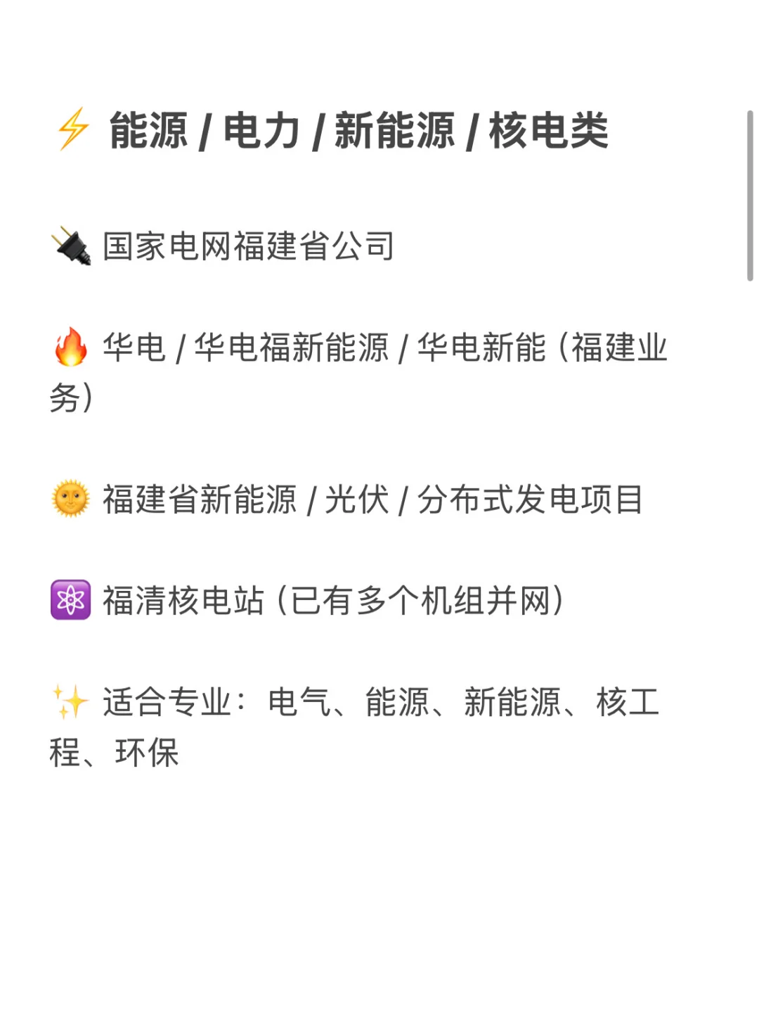 福建地区冷门但待遇超好的央国企 赶快收藏