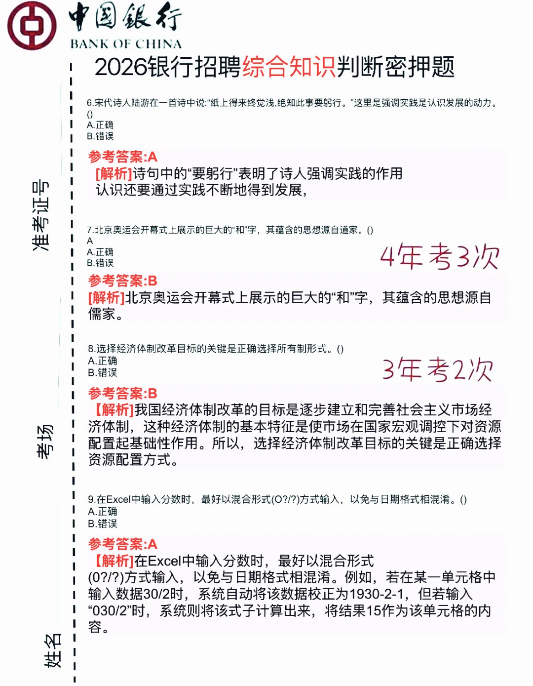 一考一个不吱声 保底90➕