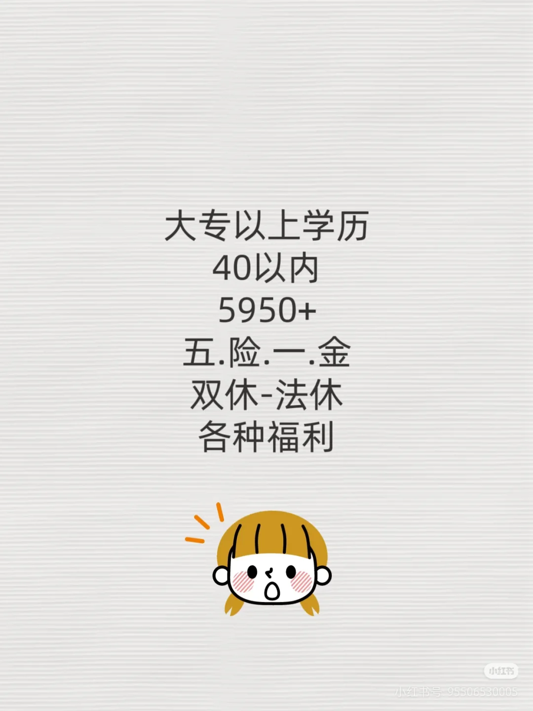 社区岗位！