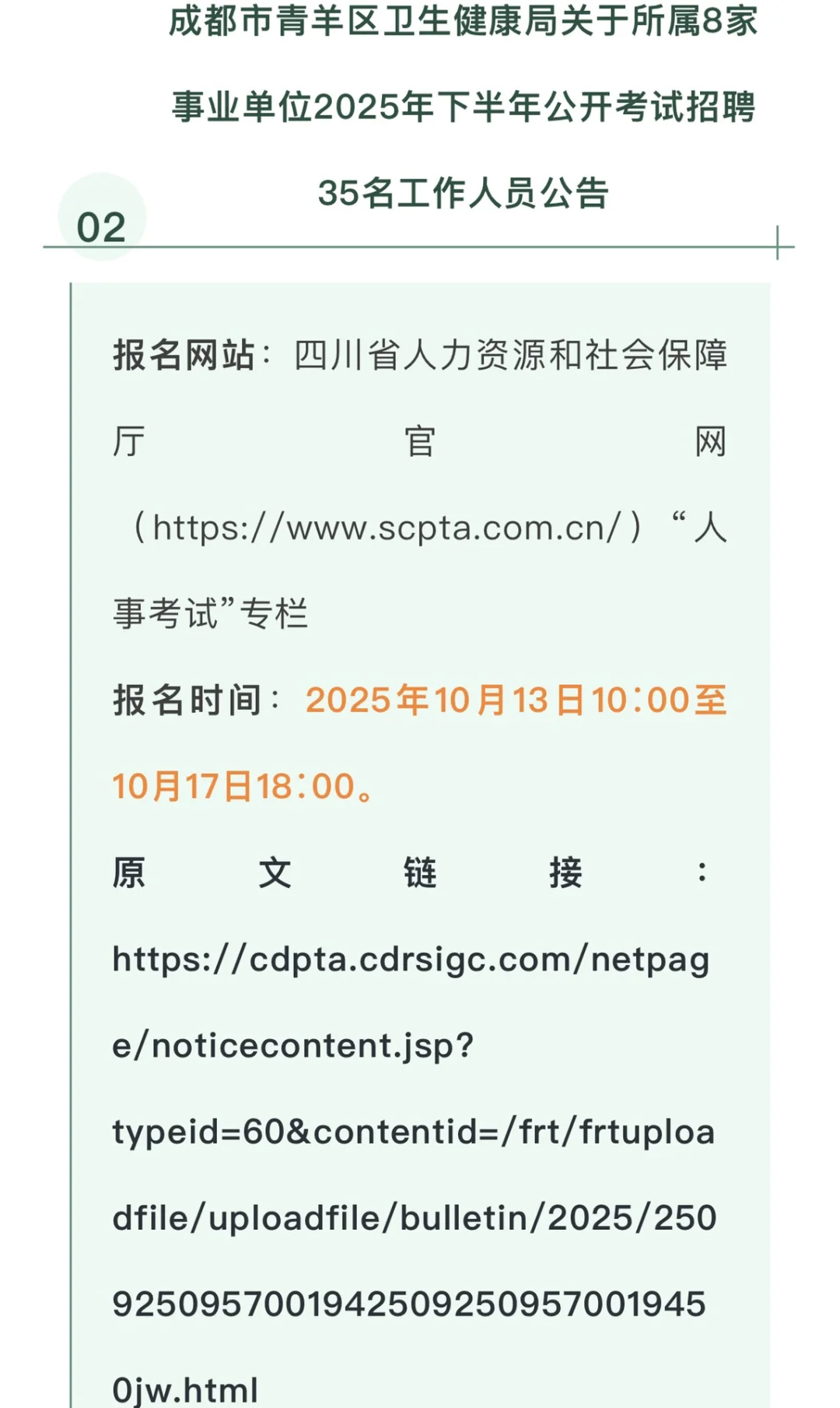 2025下半年四川省事业单位招聘汇总-上