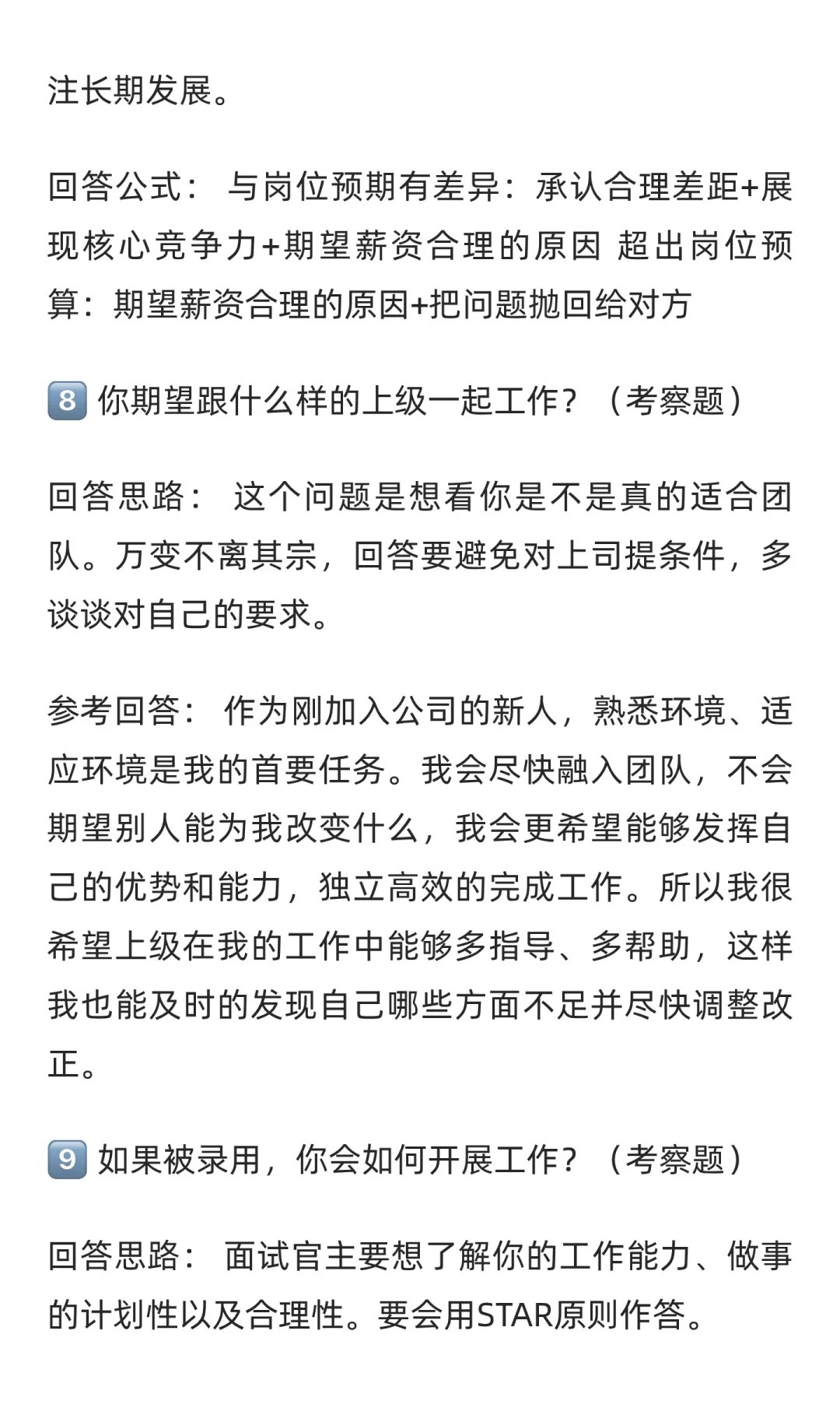 哭了，为什么二轮面试前没刷到这些话术