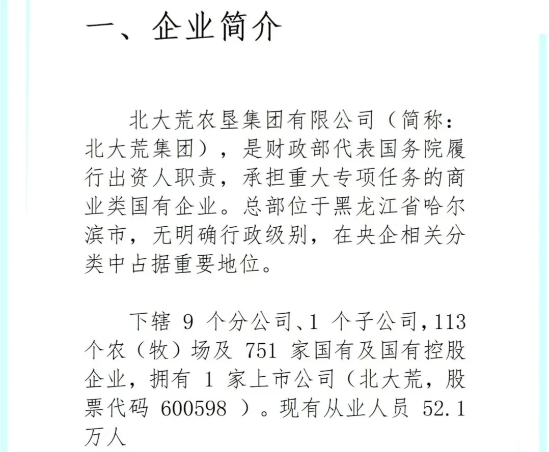 央企农业头部扛把子！