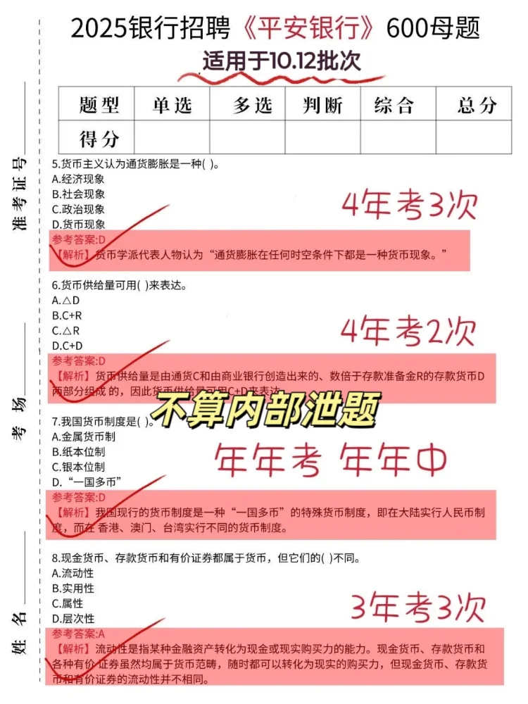 提醒一下，10.21平安银行笔试，就这600母题