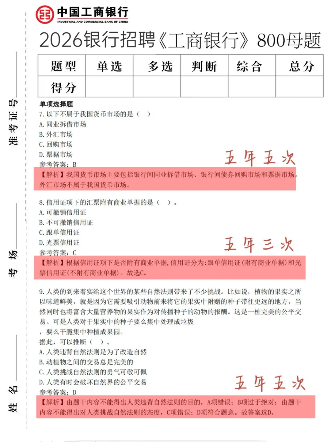 26工商银行秋招笔试，就这800题！