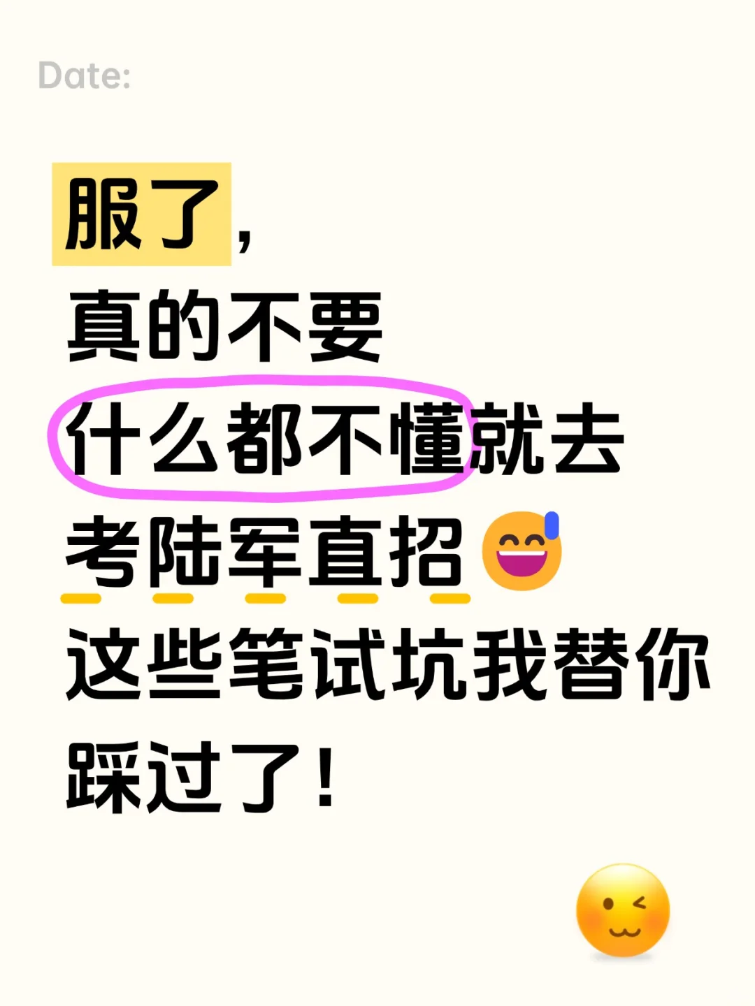 服了，真的不要什么都不懂就去考陆军直招