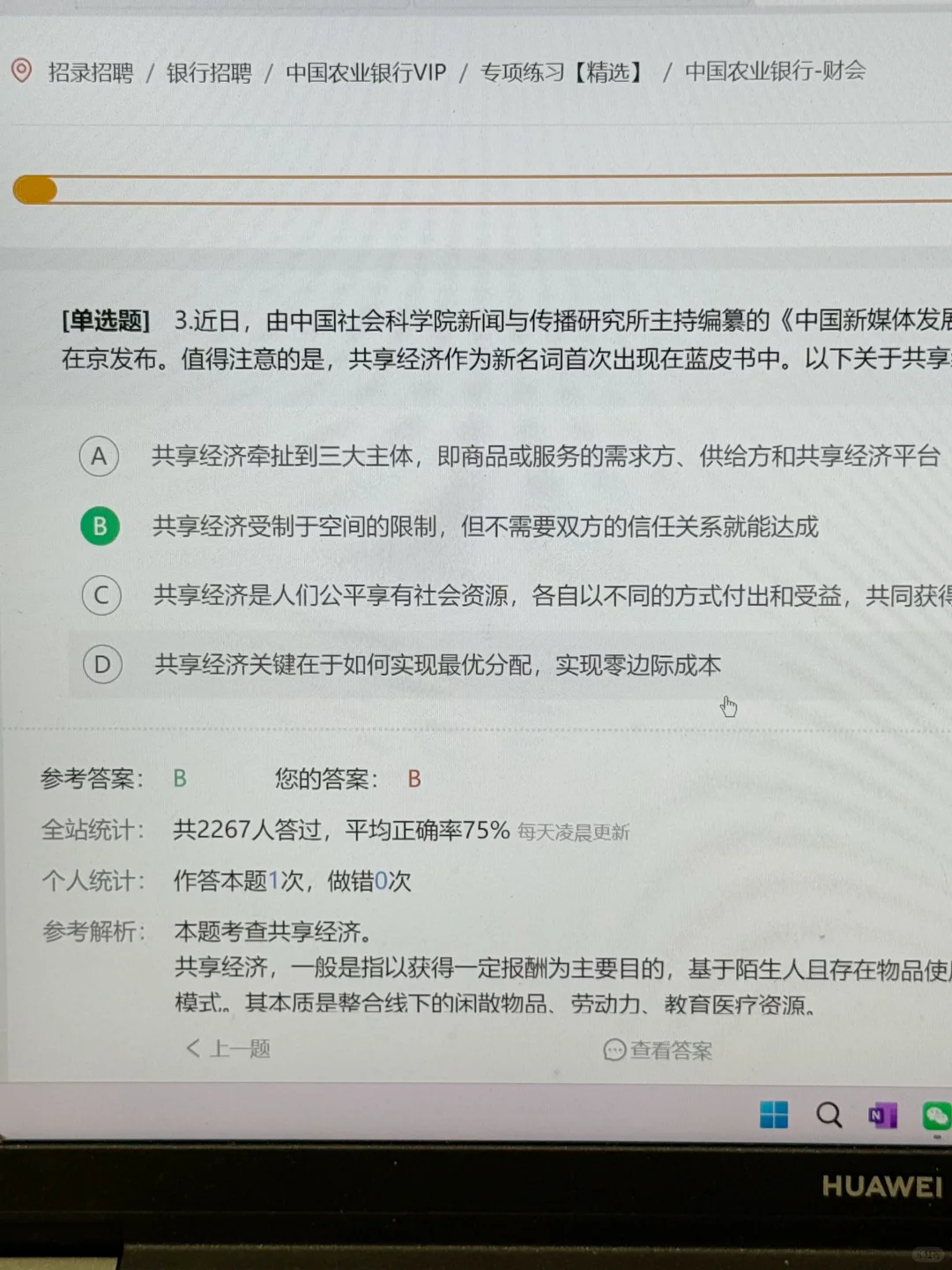 26银行招聘《农行》内部题裤，不算泄题吧