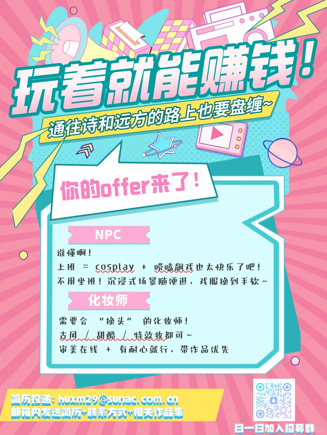 宝子们！长期储备人才的机会来啦🥳