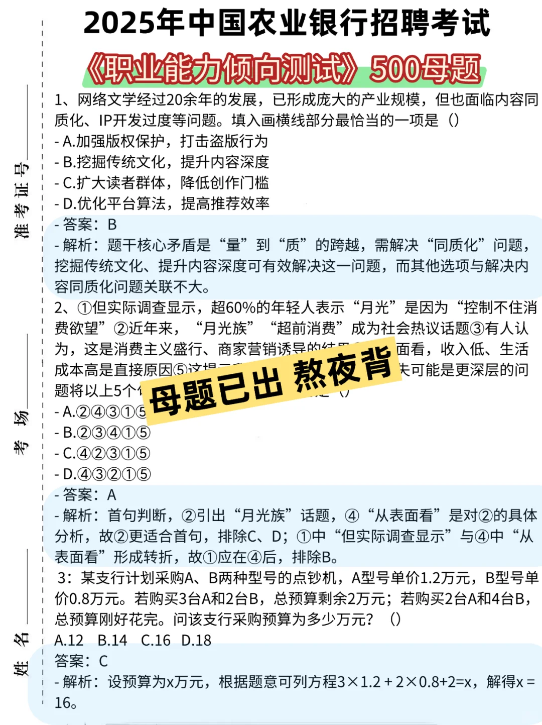 农业银行笔试，有点羡慕今年的考生