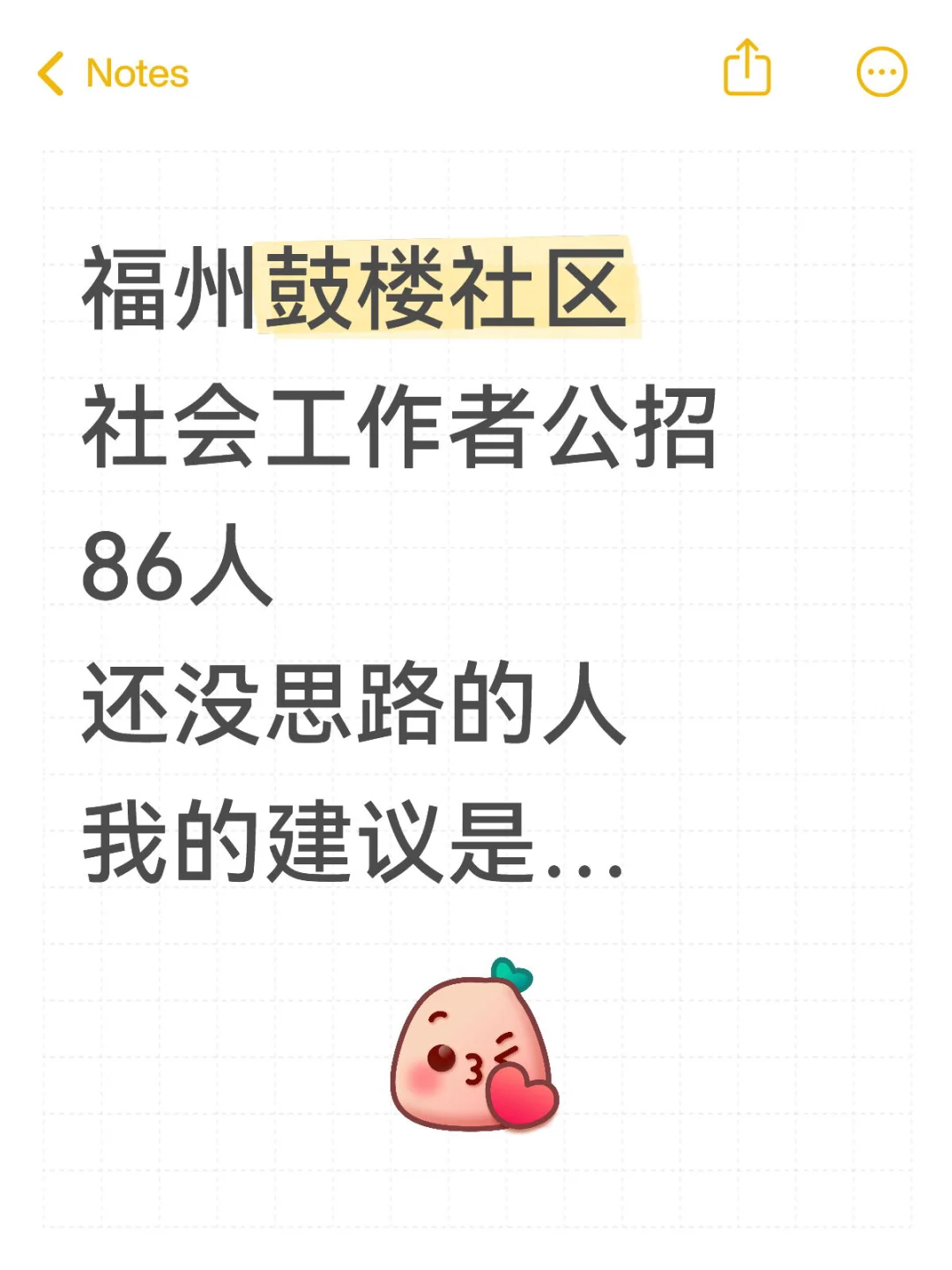 2025年鼓楼社工公招就是在淘汰信息落后的人