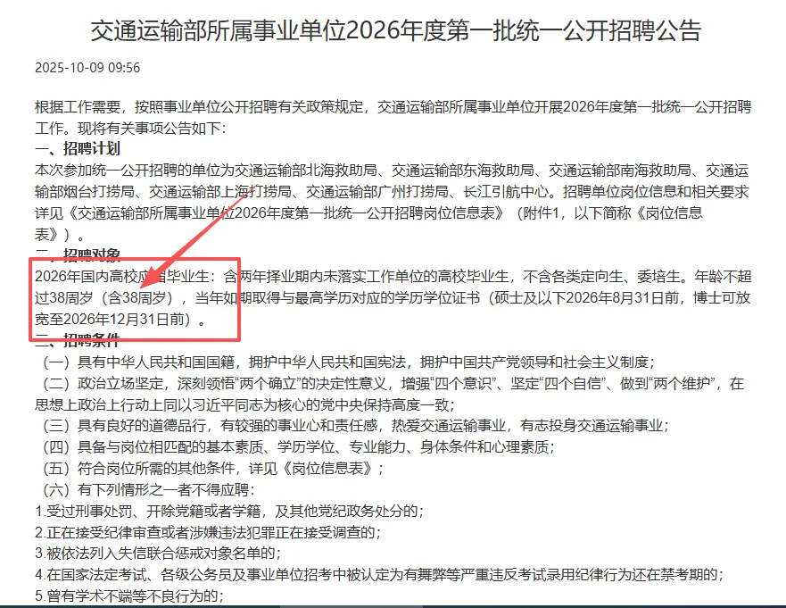 26年交通运输部所属事业单位第一批招聘公告