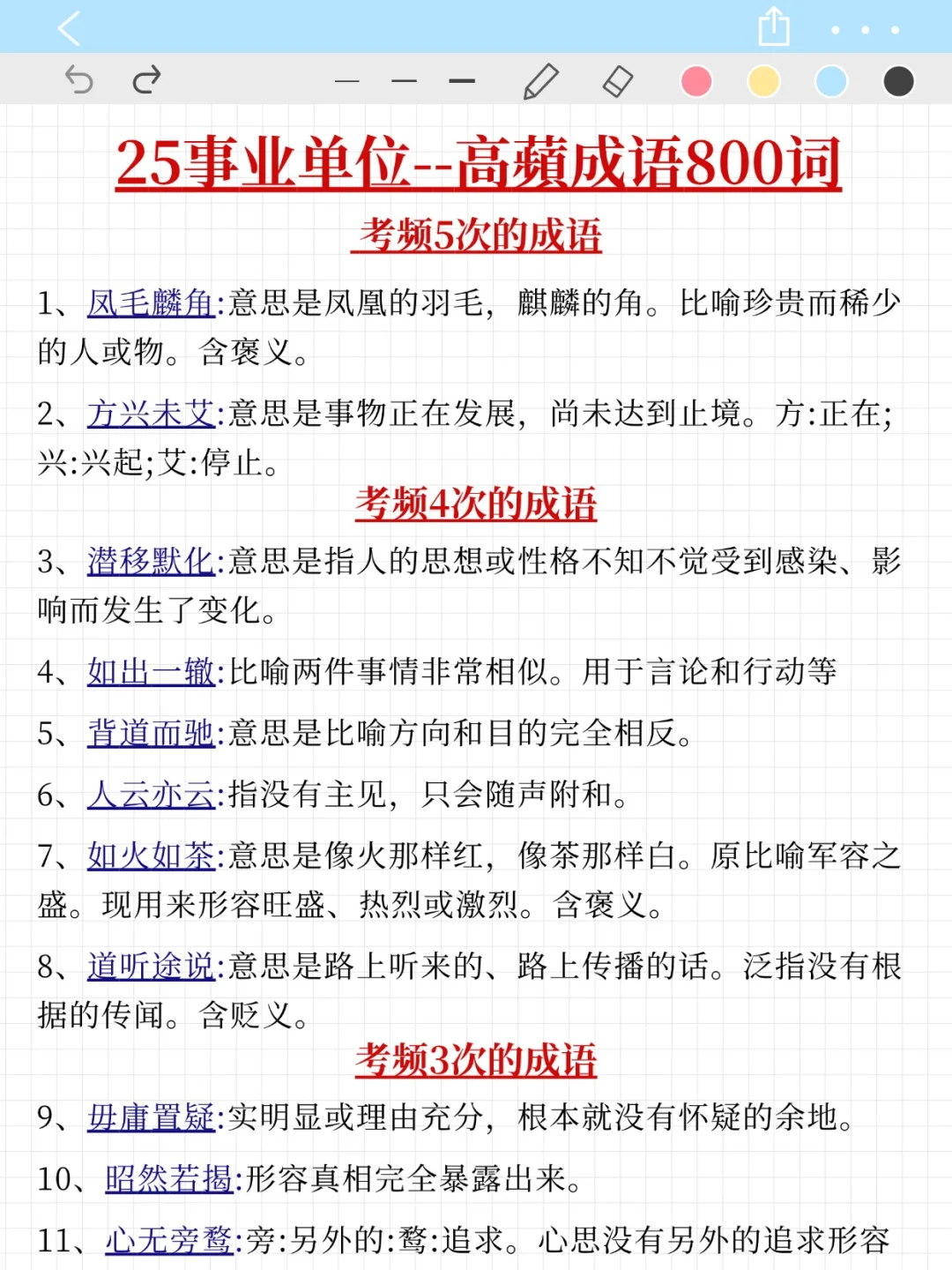 假如你从9.28日开始备考事业编，我的建议是