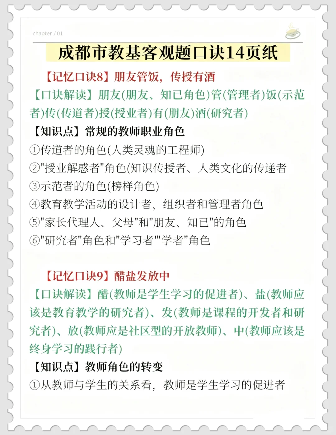 发现没，成都市教招笔试选择题反反复复就考