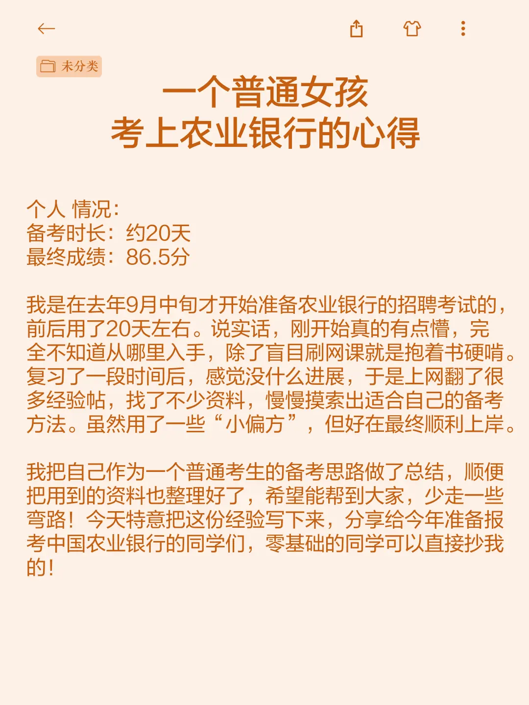 农行秋招笔试一定要保大争小（进面版）