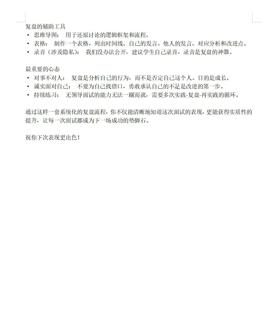 无领导小组面试