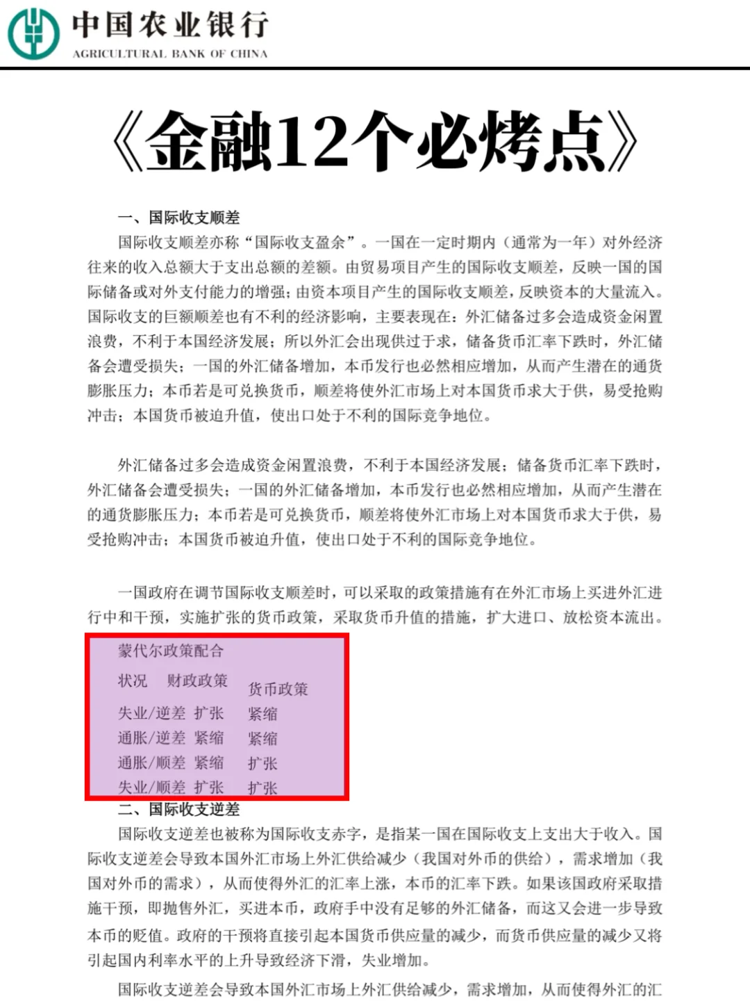 26农业银行笔试其实挺水的，就这3套卷